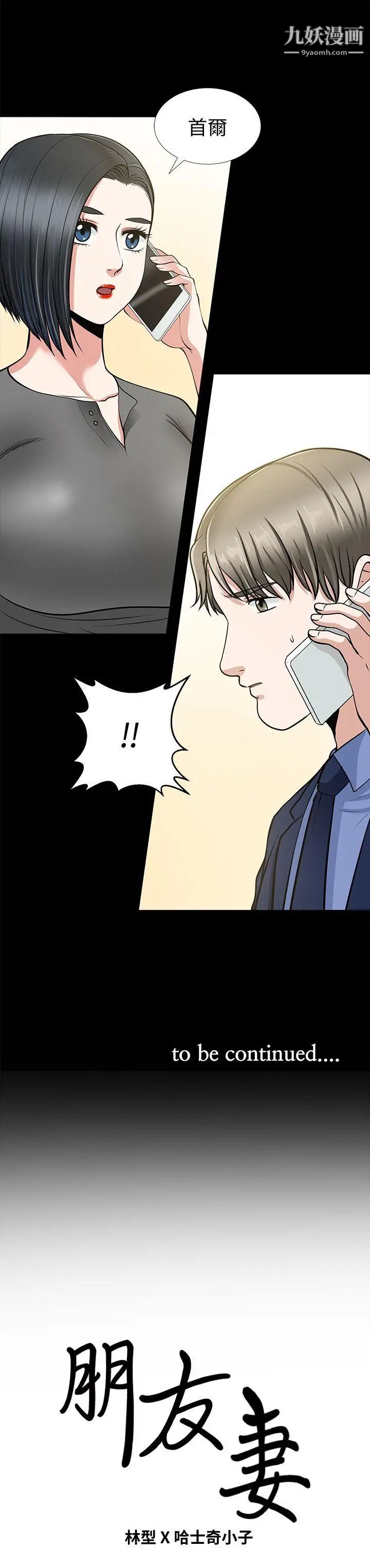 朋友妻第20話-跟砲友和老婆共處一室