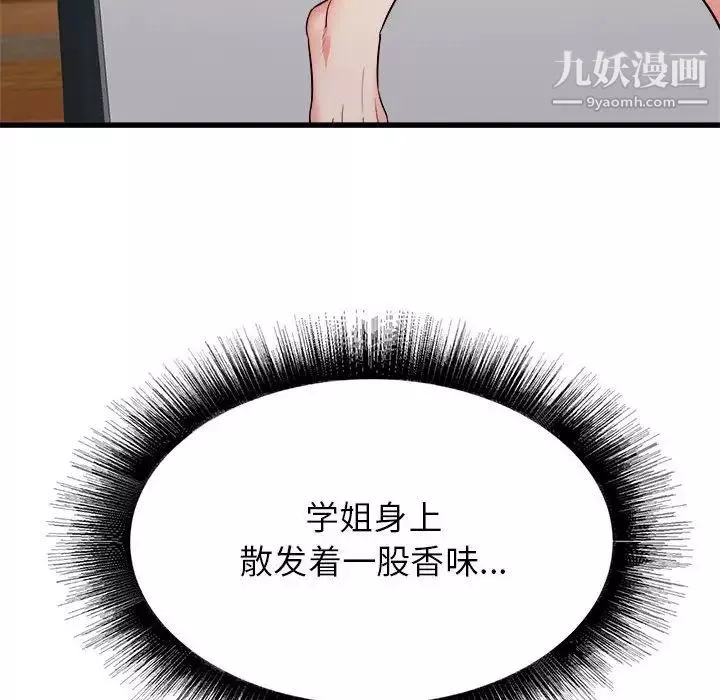 寄住姐姐家第8話