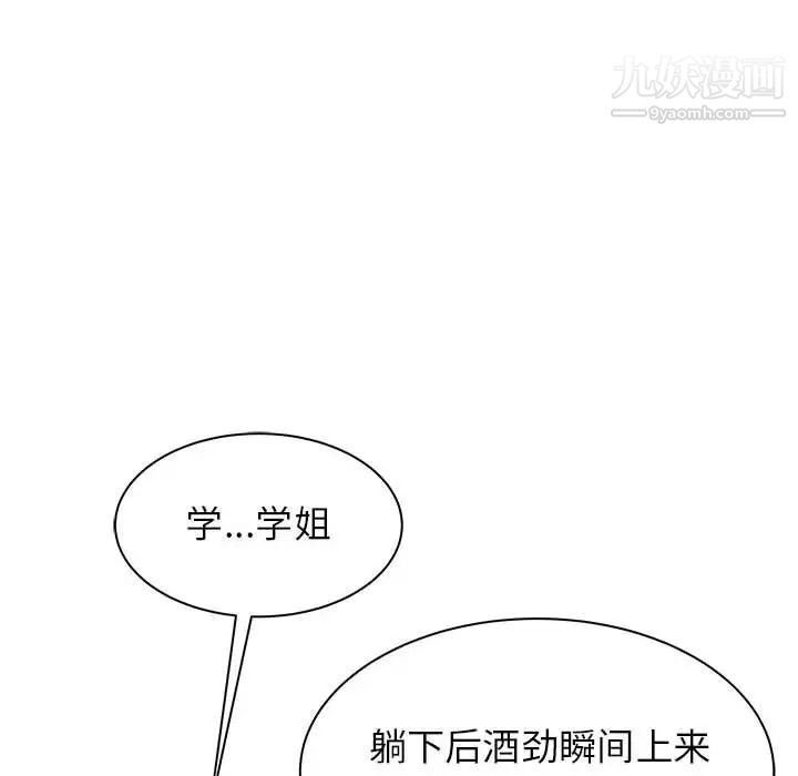寄住姐姐家第8話