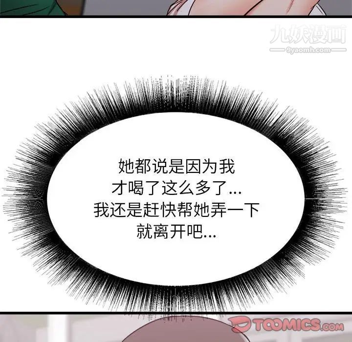 寄住姐姐家第8話
