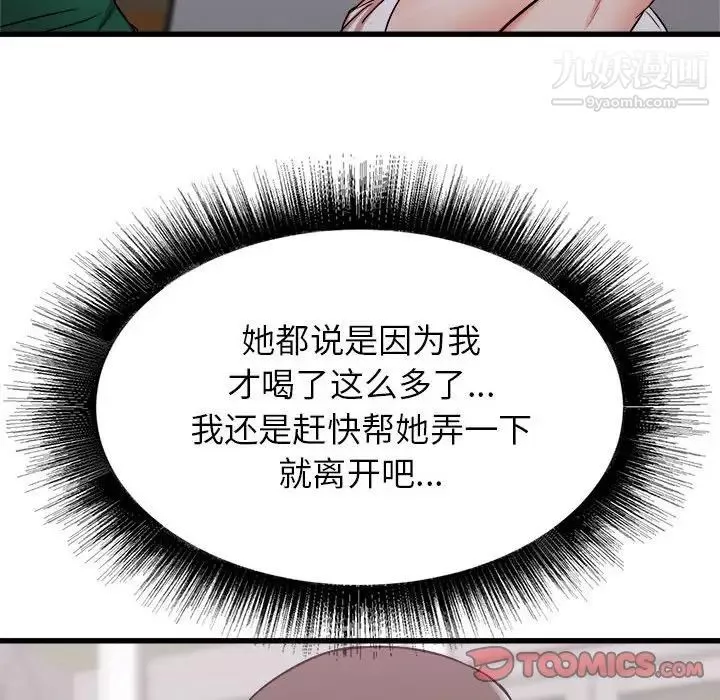 寄住姐姐家第8話