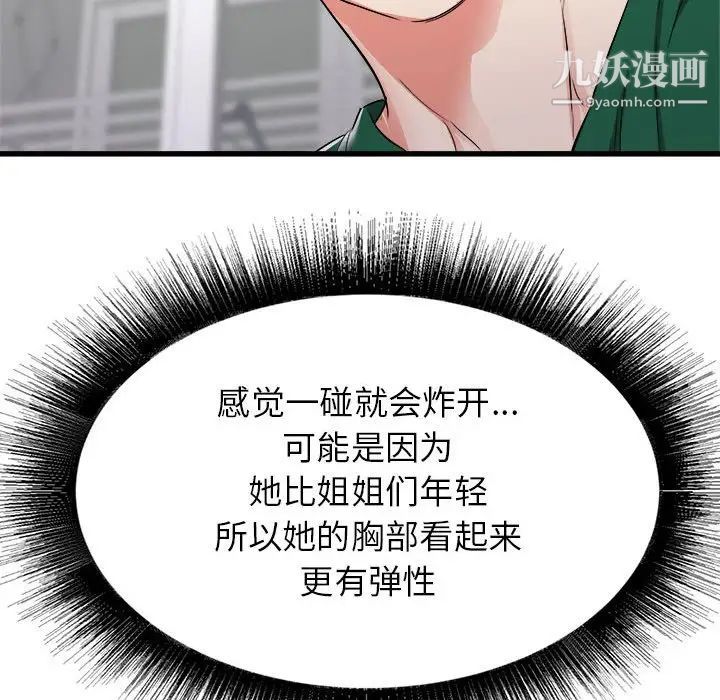 寄住姐姐家第8話