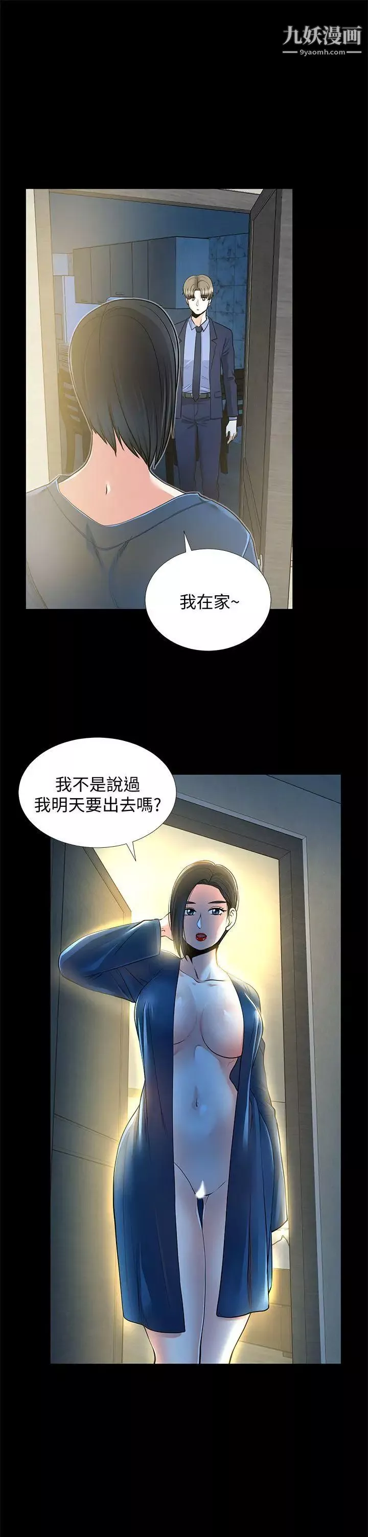 朋友妻第21話-叫男妓的妻子