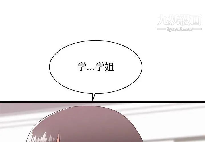 寄住姐姐家第9話