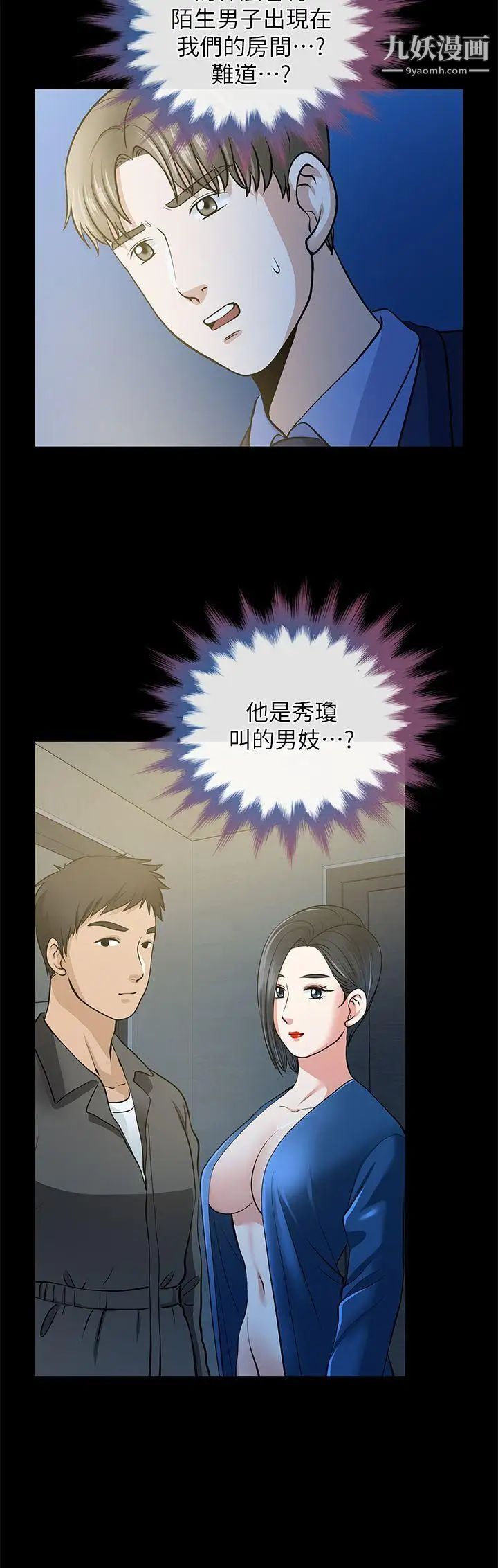 朋友妻第22話-其他男人的味道