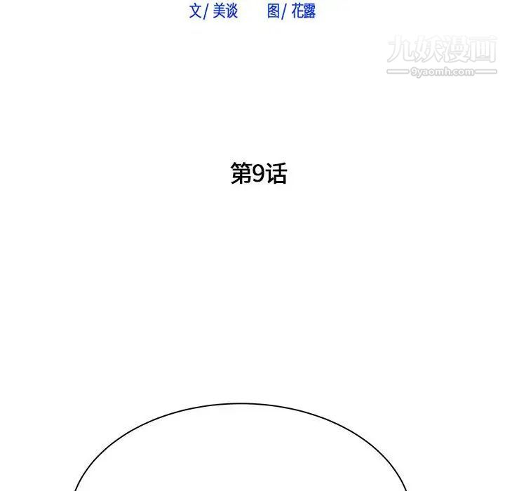 寄住姐姐家第9話