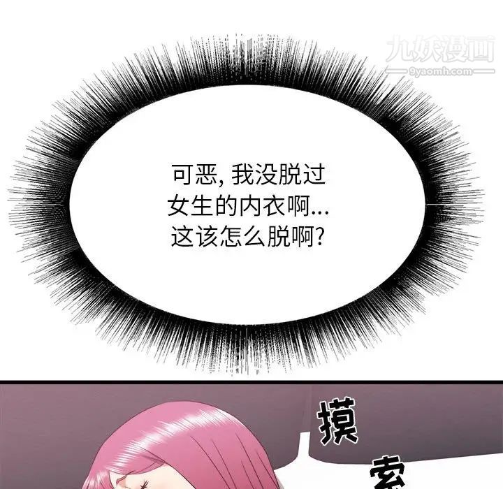 寄住姐姐家第9話