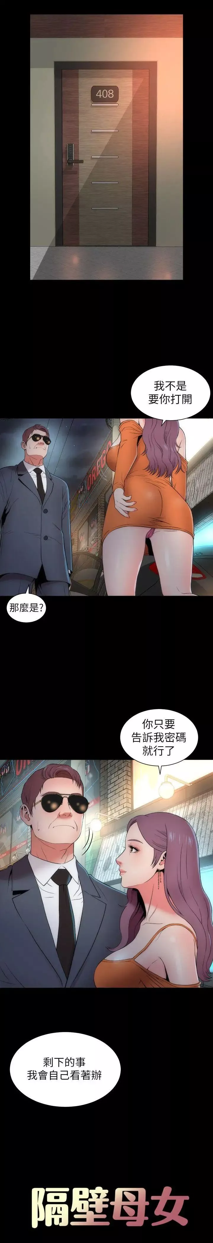 隔壁母女第14話-找上門的她