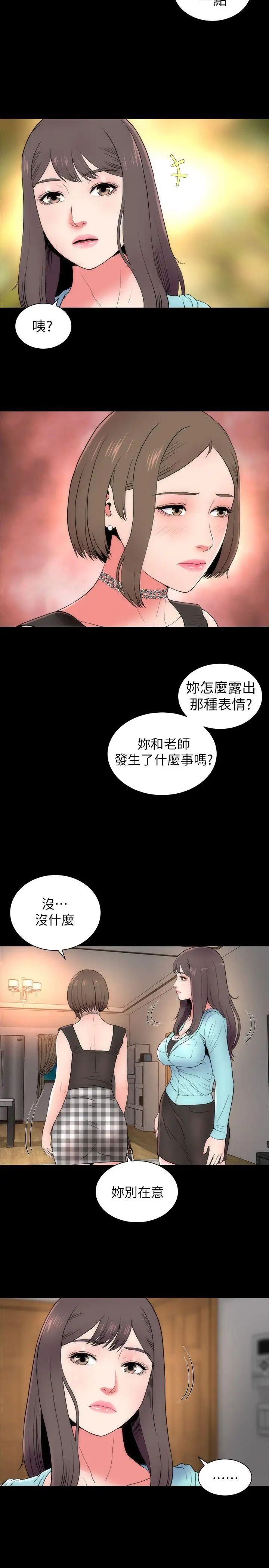 隔壁母女第14話-找上門的她