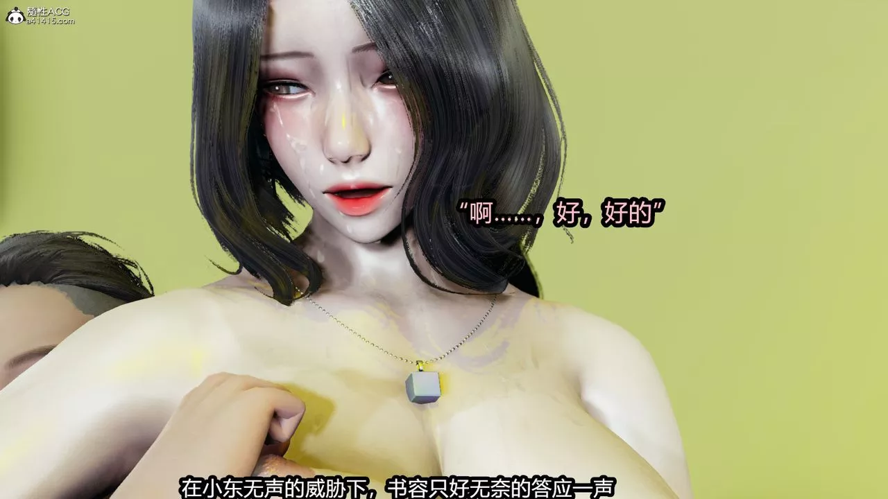 [3D]我的女王母親第11話