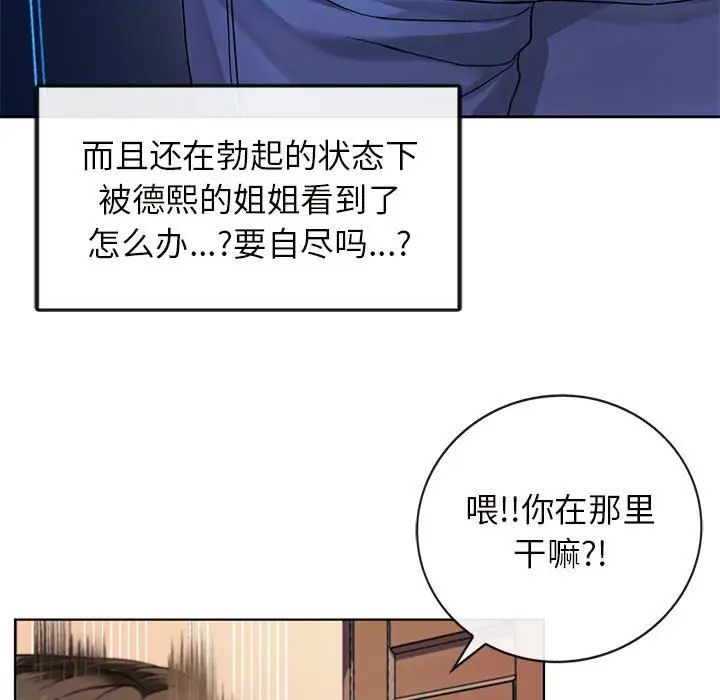 难以克制的欲望第2话