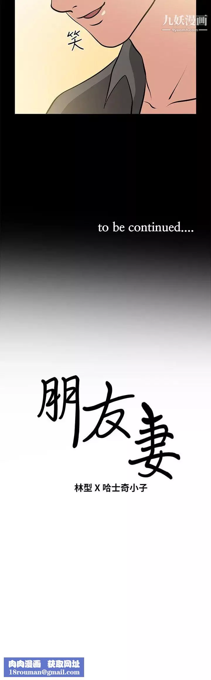 朋友妻第22話-其他男人的味道
