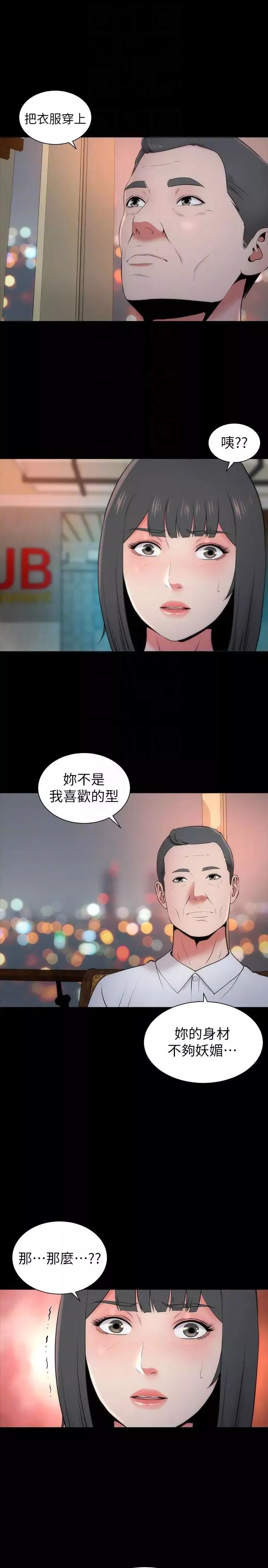 隔壁母女第14話-找上門的她