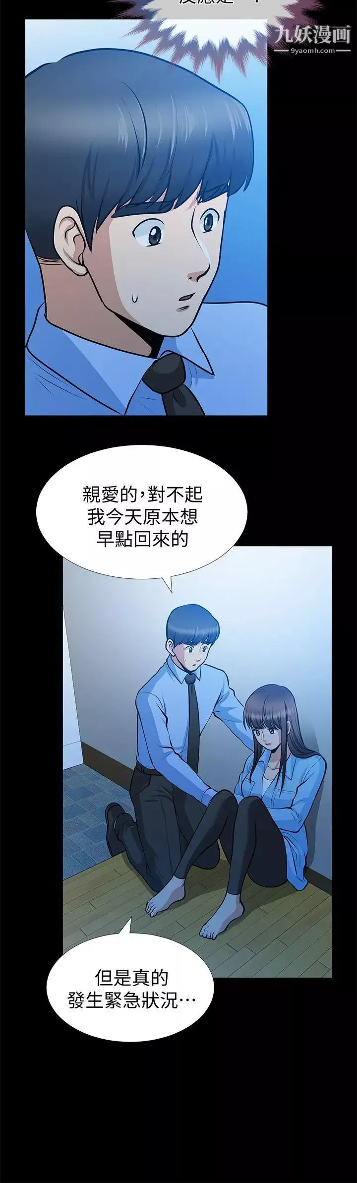 朋友妻第23話-老婆的危機