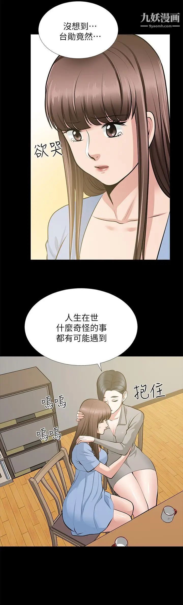 朋友妻第23話-老婆的危機