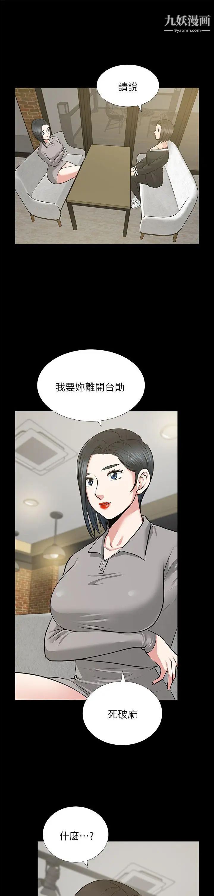 朋友妻第23話-老婆的危機