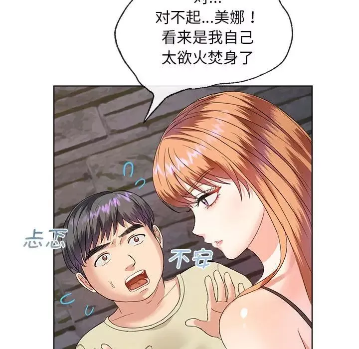 难以克制的欲望第2話
