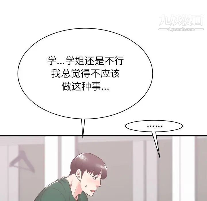 寄住姐姐家第9話