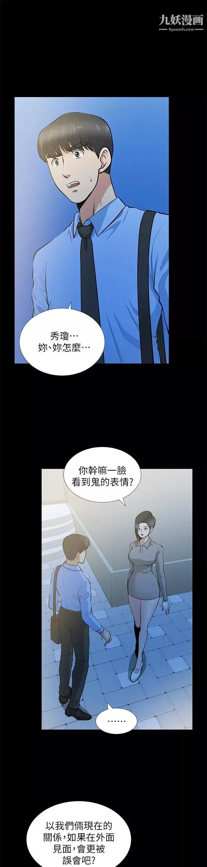 朋友妻第24話-你要跟誰搞外遇