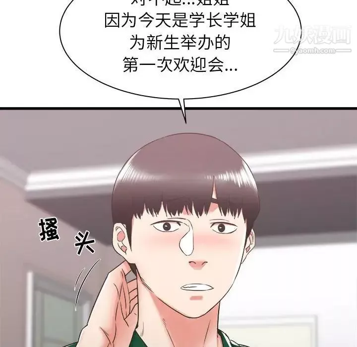 寄住姐姐家第9話