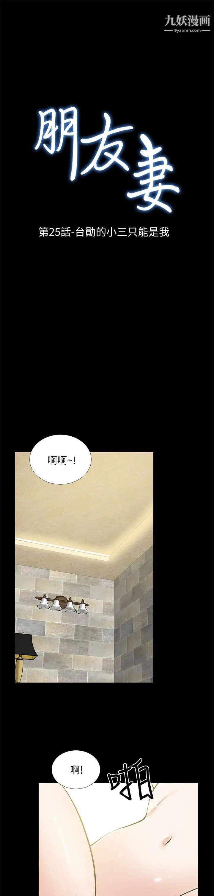 朋友妻第25話-台勛的小三只能是我