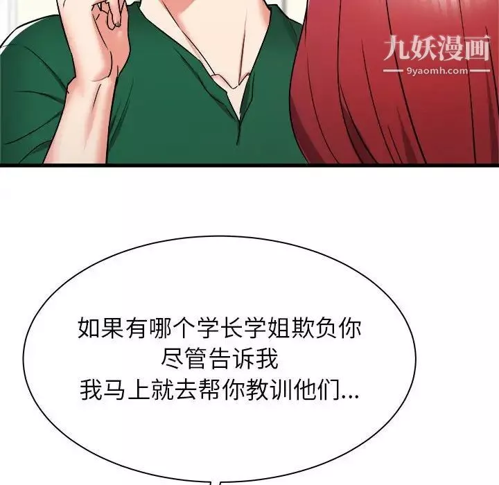 寄住姐姐家第10話