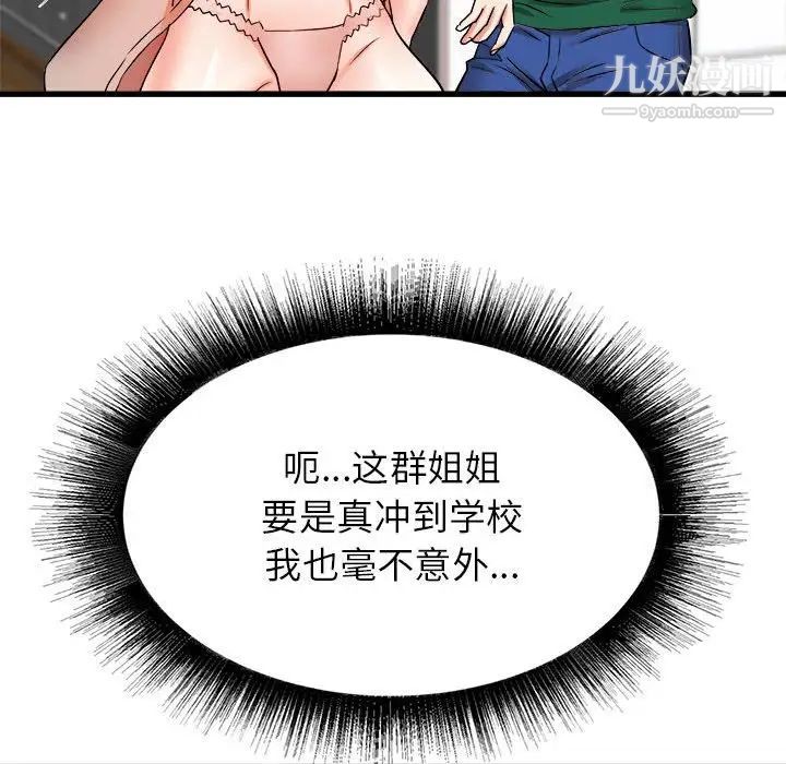 寄住姐姐家第10話