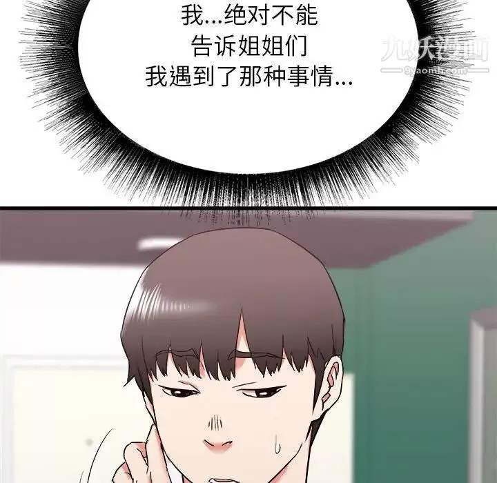 寄住姐姐家第10話