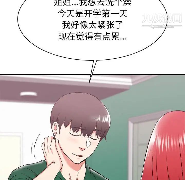 寄住姐姐家第10话