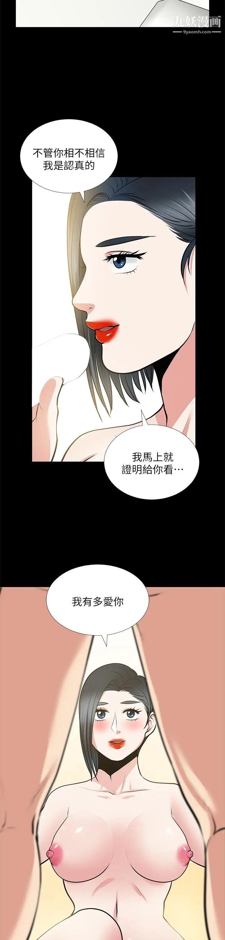 朋友妻第26話-晨雨截然不同的態度