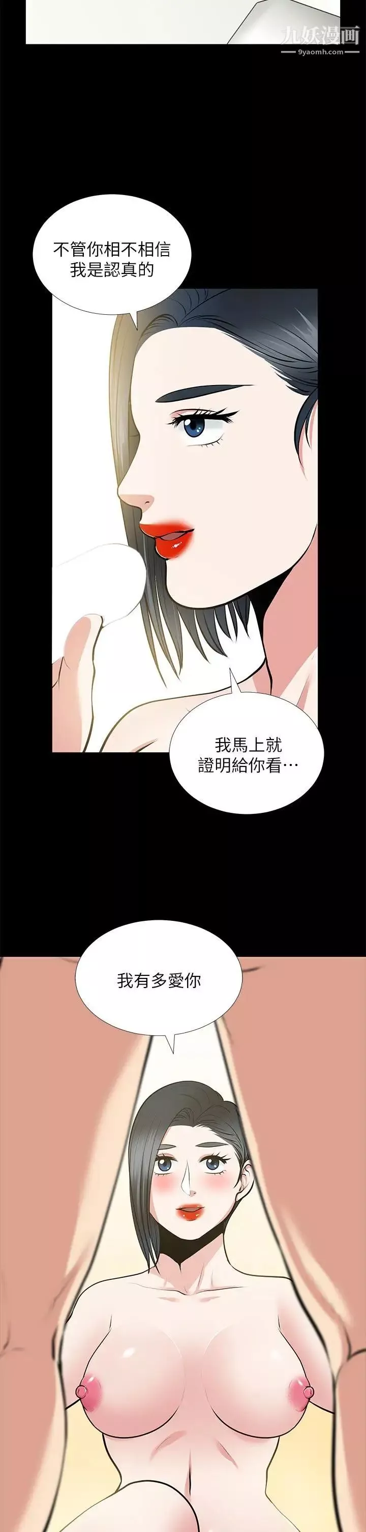 朋友妻第26話-晨雨截然不同的態度