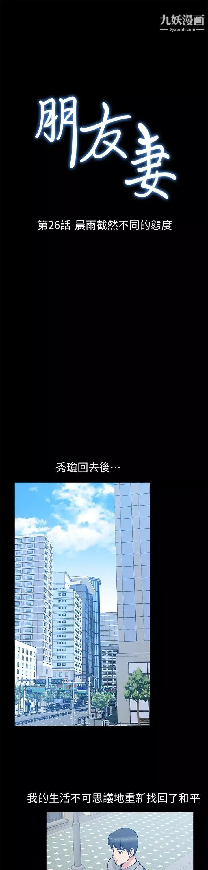 朋友妻第26話-晨雨截然不同的態度