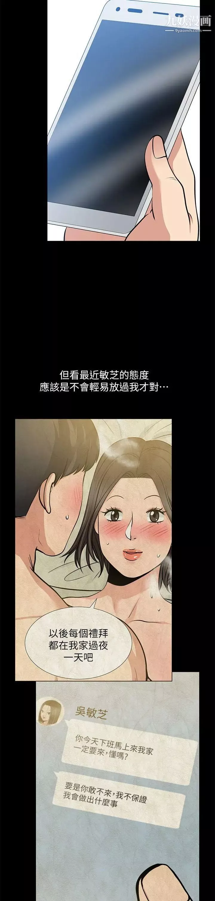 朋友妻第26話-晨雨截然不同的態度