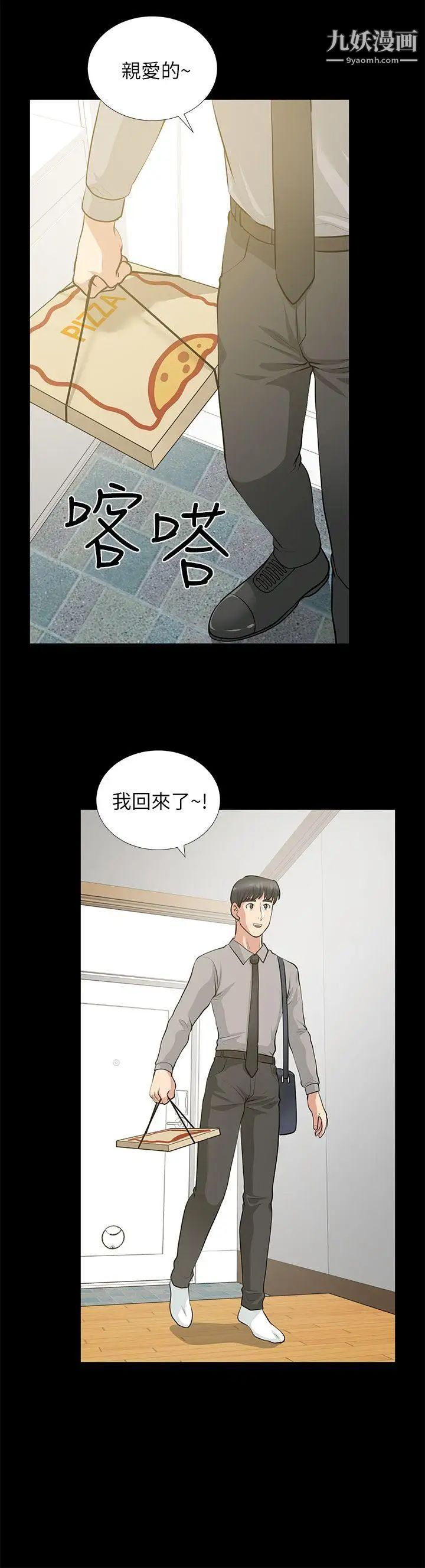 朋友妻第26话-晨雨截然不同的态度