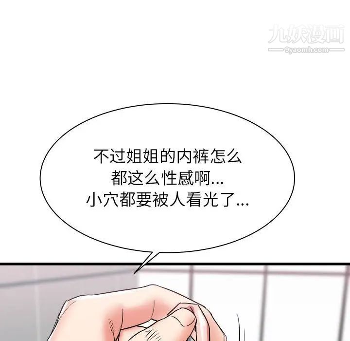寄住姐姐家第10話