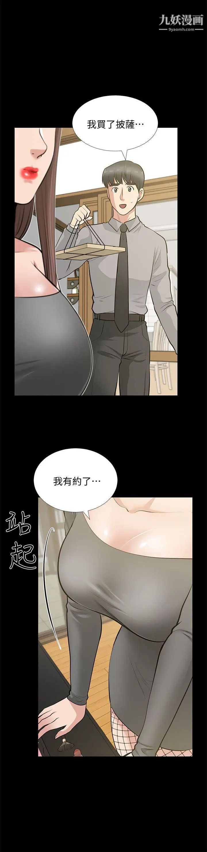朋友妻第26话-晨雨截然不同的态度
