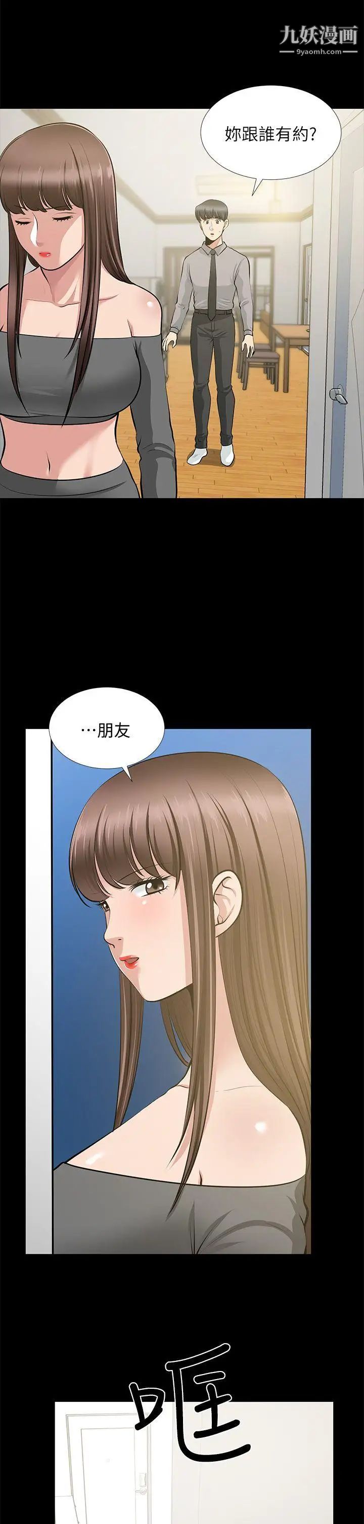 朋友妻第26話-晨雨截然不同的態度