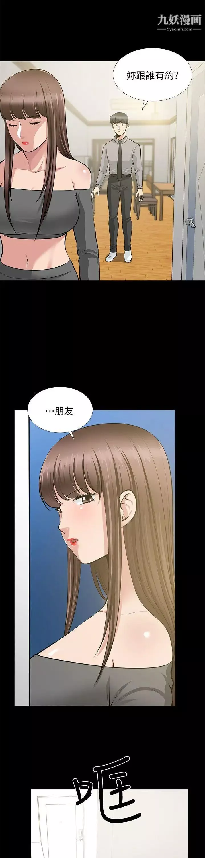 朋友妻第26話-晨雨截然不同的態度