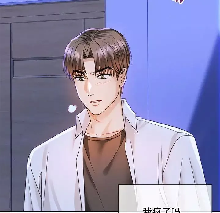 难以克制的欲望第3話