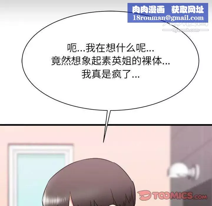 寄住姐姐家第10話