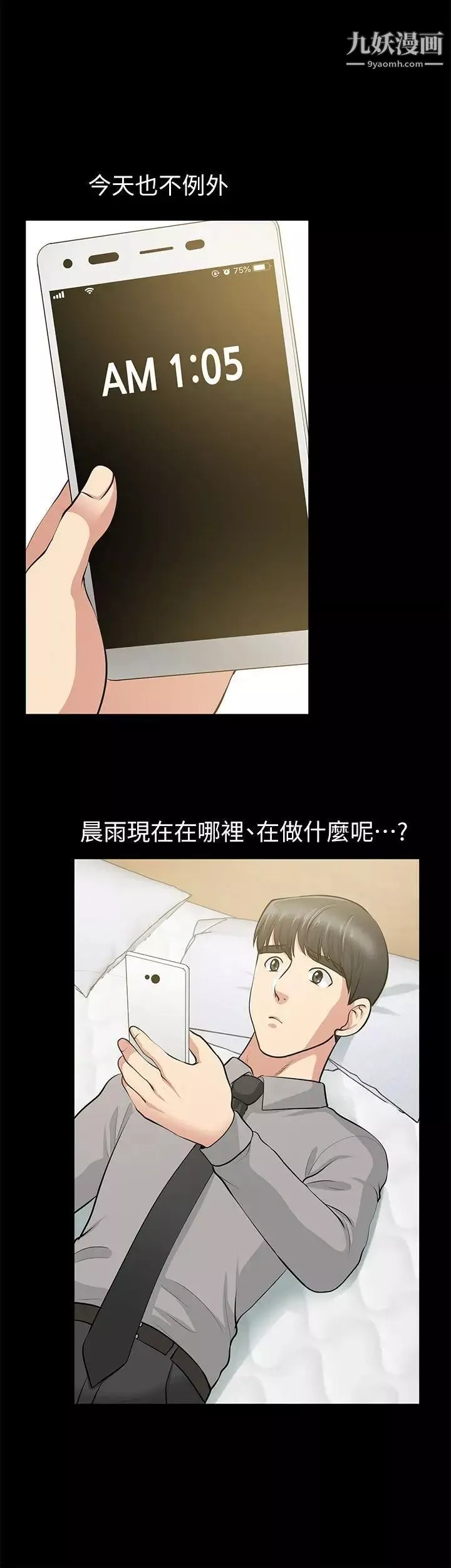 朋友妻第26話-晨雨截然不同的態度