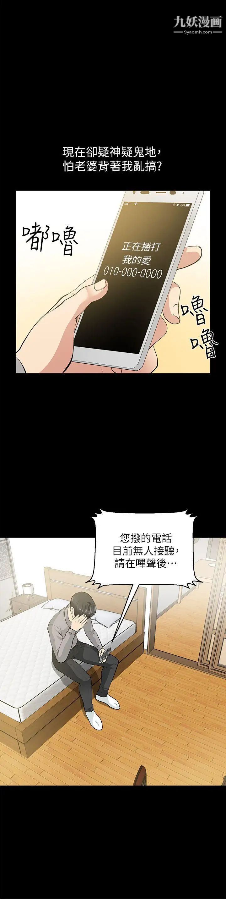 朋友妻第26話-晨雨截然不同的態度