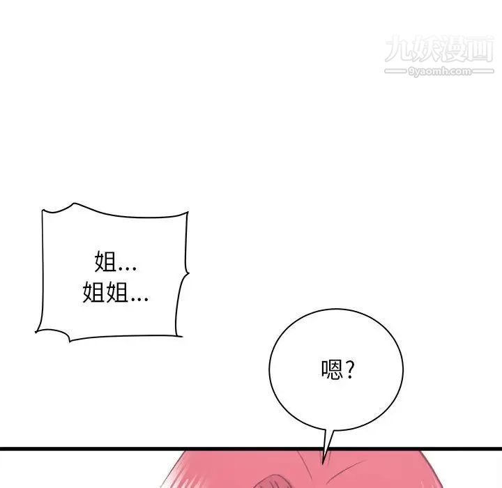 寄住姐姐家第10话