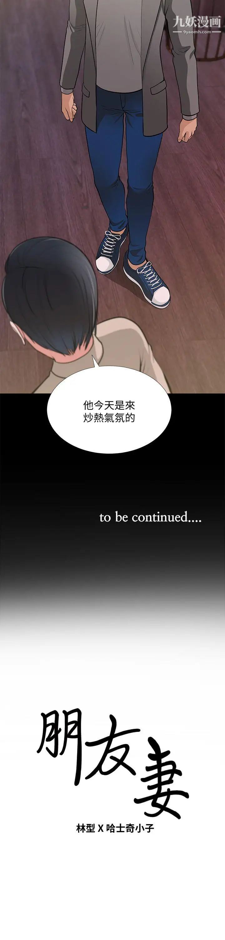 朋友妻第26话-晨雨截然不同的态度