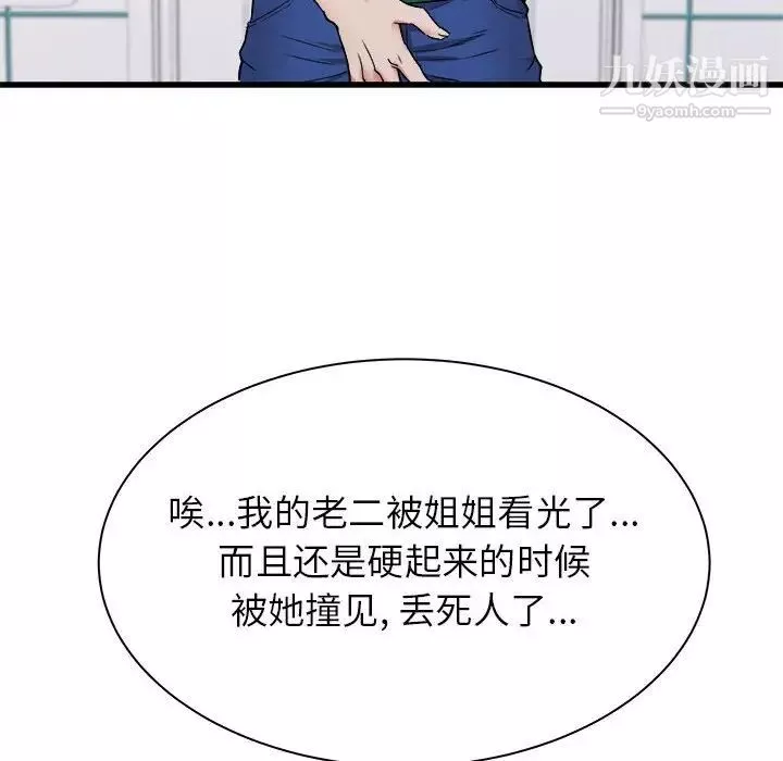 寄住姐姐家第10話