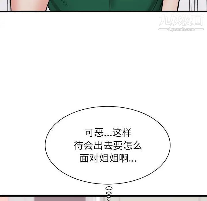 寄住姐姐家第10话