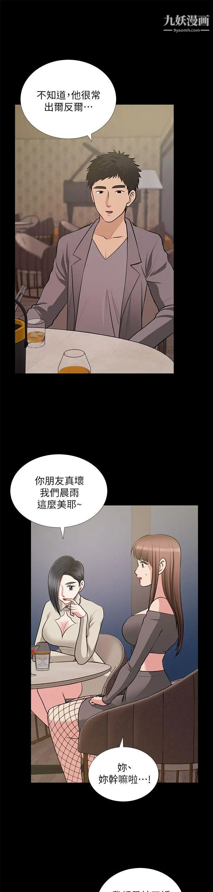 朋友妻第27话-跨越禁忌的晨雨