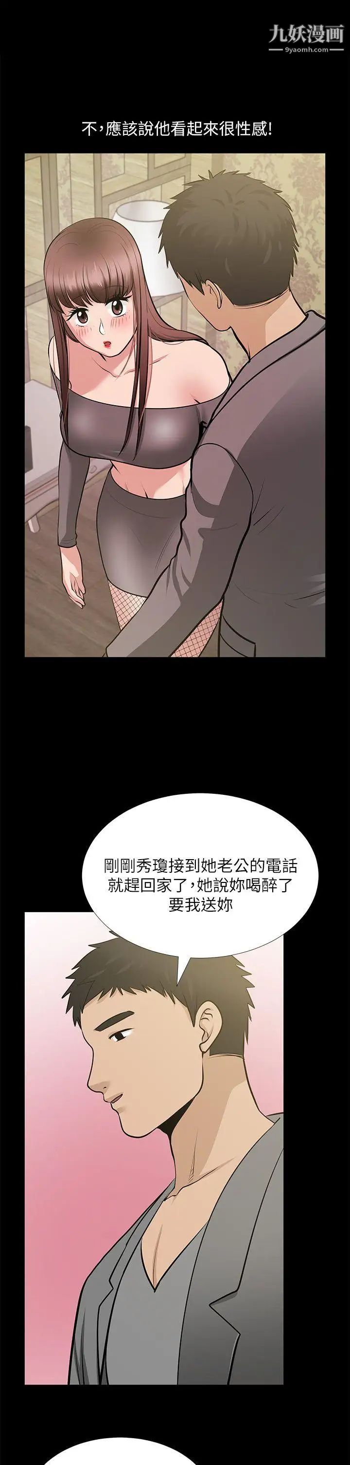 朋友妻第27话-跨越禁忌的晨雨