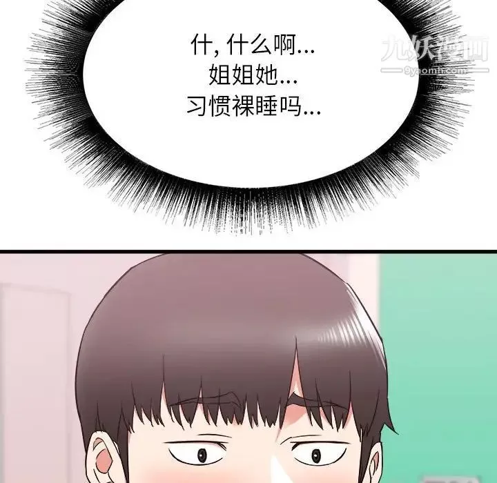 寄住姐姐家第10話