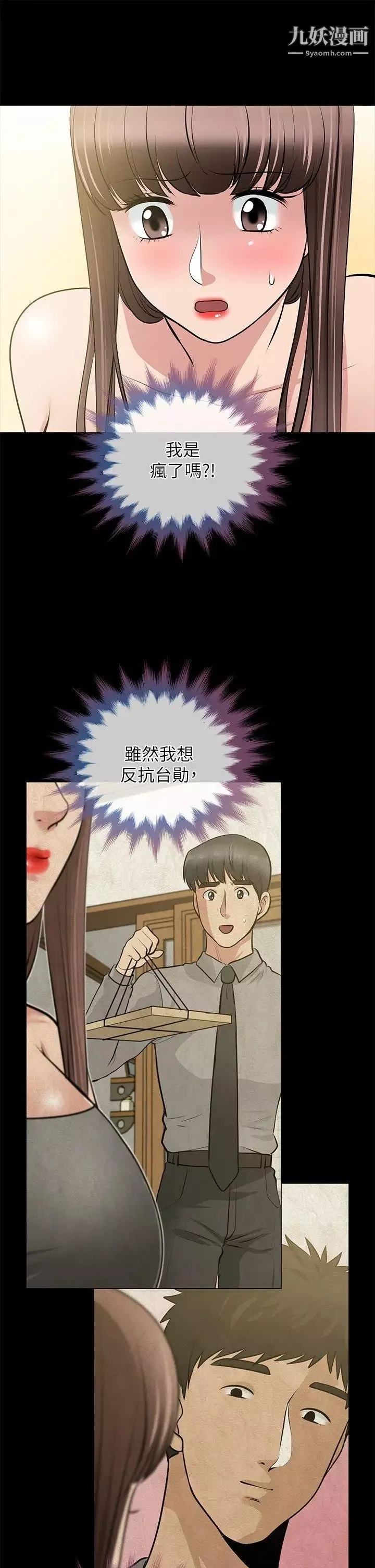 朋友妻第27話-跨越禁忌的晨雨
